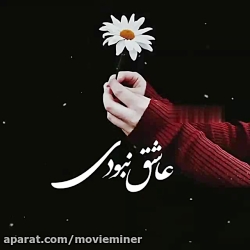 آهنگ ایون بند(چهل گیس)
