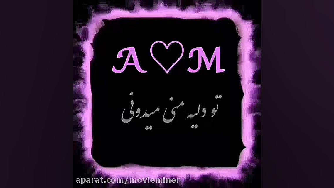 آهنگ سامان جلیلی(تو دلی) زمان9ثانیه