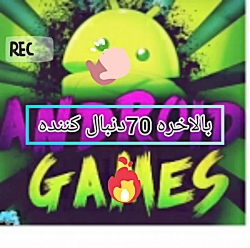 ممنون بابت 70 تایی شدن