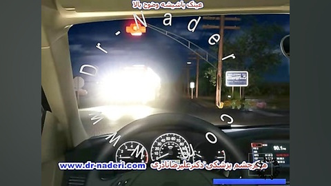 عینک با و ضوح بالا HD- مرکز چشم پزشکی دکتر علیرضا نادری مرکز چشم پزشکی دکتر علیرضا نادری www.dr-naderi.com