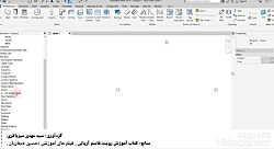 کاربرد نرم افزار ترسیمی- استاد میرباقری- جلسه یازدهم- معماری داخلی