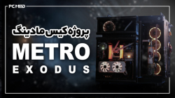 پروژه کیس مادینگ Metro Exodus