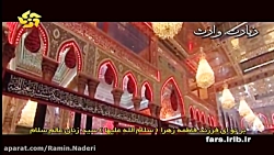 دانلود زیارت وارث شبکه فارس
