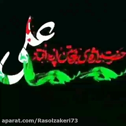 شهادت مولای متقیان علی ( ع)تسل...