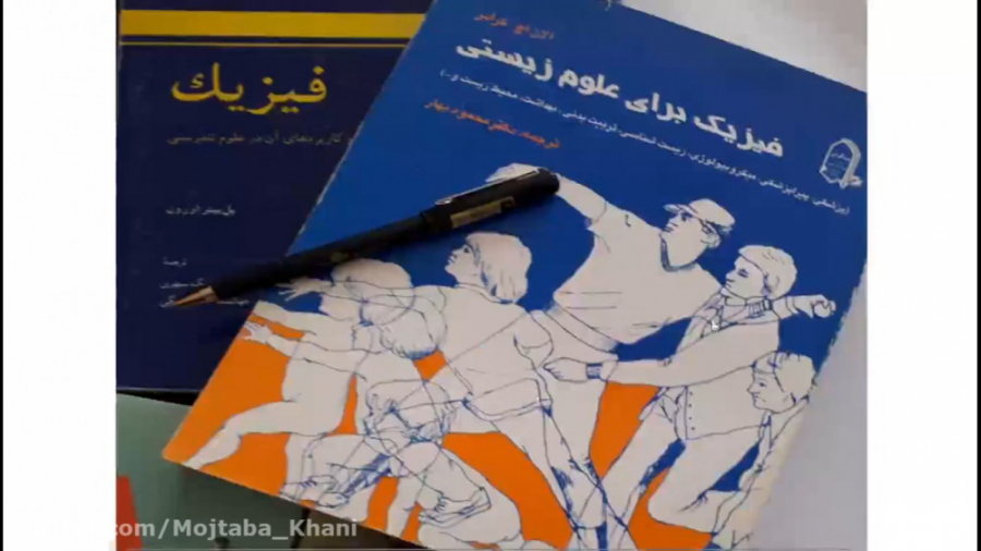 فیزیک عمومی یک (محاسبه فشار جوّ)-مجتبی خانی-رشته میکروبیولوژی و زیست شناسی سلولی عصب‌کشی