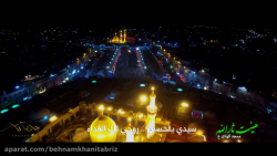 جان آقا سیدی العتشان آقا سنه ق...