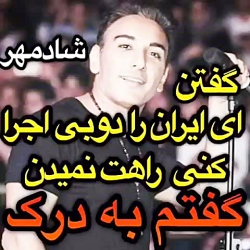 جواب قاطع شادمهر به عرب ها،گفت...