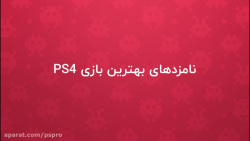 نامزدهای بهترین بازی PS4 سال ۹۸ پی اس پرو