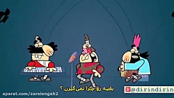 دیرین دیرین - تتلو