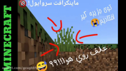 ماینکرافت سروایول|توی جزیره گی...