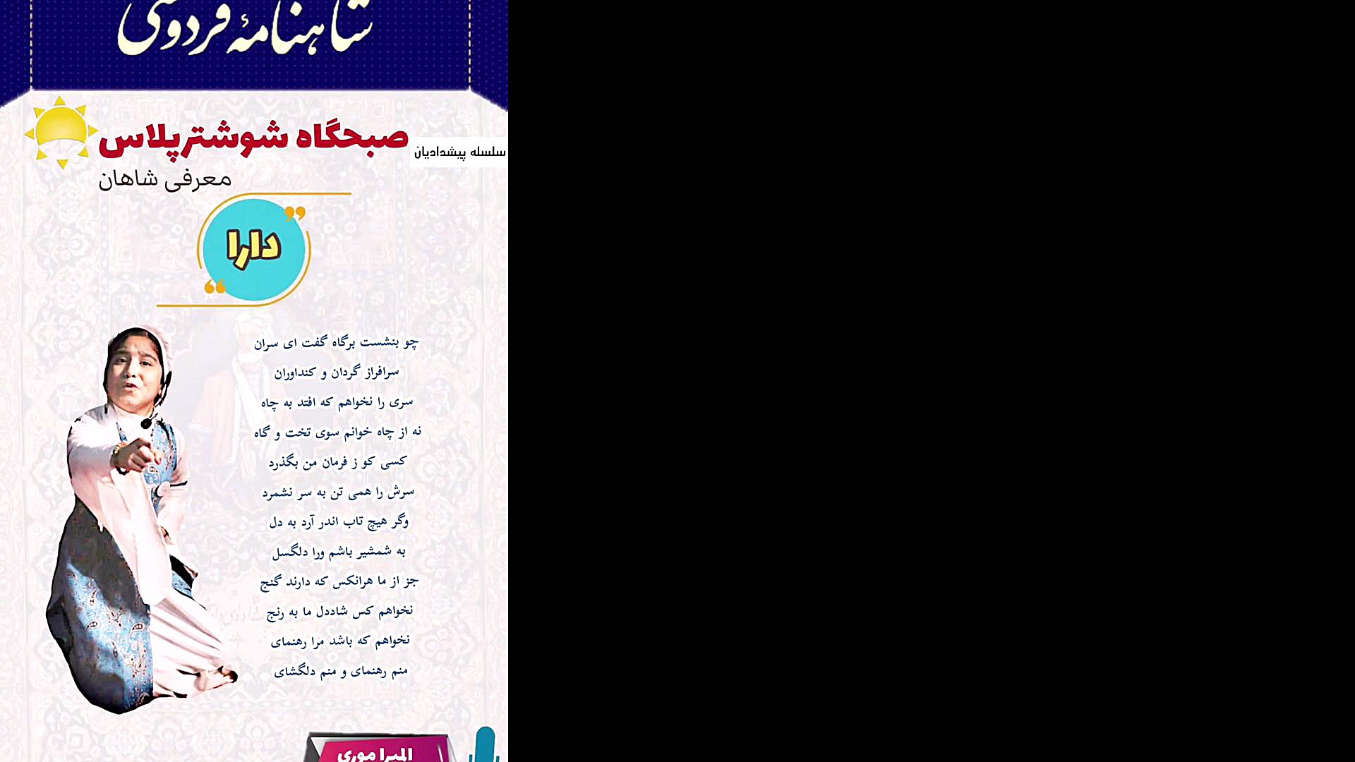 معرفی شاهان شاهنامه/قسمت بیست و دوم زمان143ثانیه