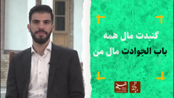 ضیافت عاشقی | گنبدت مال همه با...