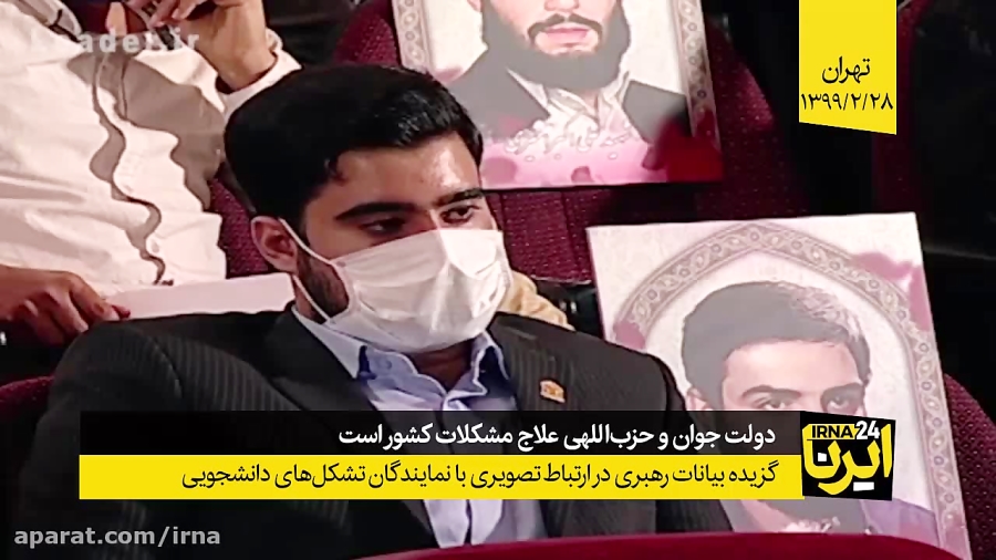رهبر انقلاب اسلامی دولت جوان و حزب اللهی علاج مشکلات کشور است