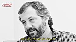 جاد آپاتاو: نمی خواهم جایی برای انتقاد بگذارم!