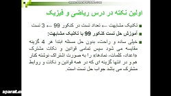 تکنیک تست زنی جریان و مدار فیزیک کنکور ۹۹ بدون معلومات