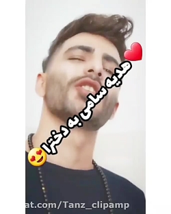 حرف عاشقانه .. دل به دل دل این...