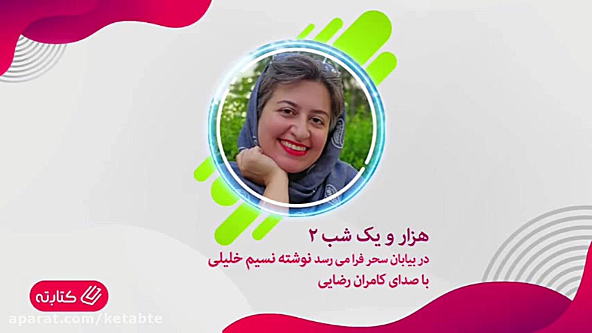 هزار و یک شب 2 چاخانچی