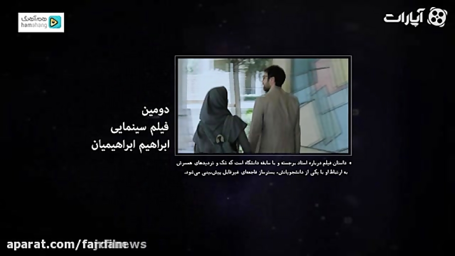 معرفی فیلم «عادت نمی کنیم» زمان288ثانیه