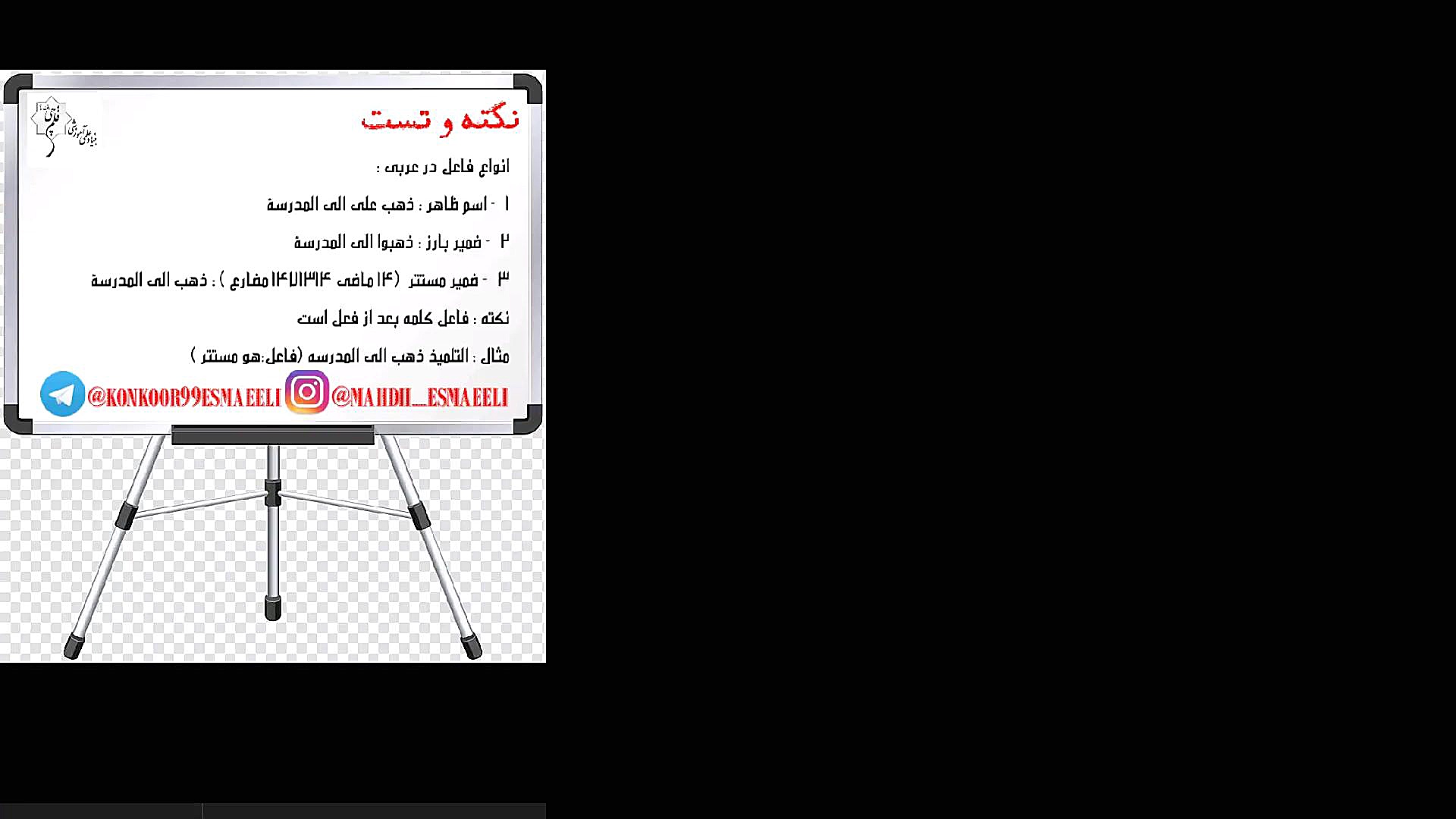 نکته و تست عربی کنکور - دکتر مهدی اسماعیلی عربی کنکور با دکتر مهدی اسماعیلی