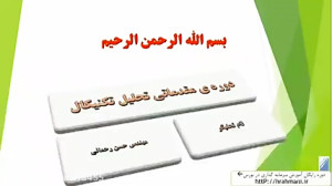 آموزش بورس:شروع دوره تحلیل تکن...