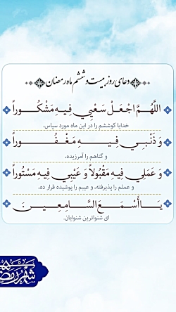 استوری دعای روز بیست و ششم ماه رمضان