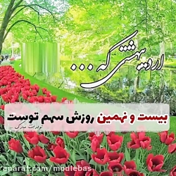تولدت مبارک اردیبهشت ماهی جانم...