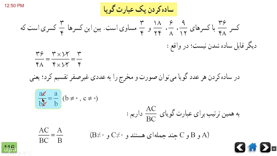 ریاضی نهم فصل 7 ساده کردن عبار...