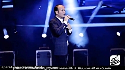 حسن ریوندی جدید