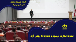 تفاوت تجارت مرسوم و تجارت به ر...