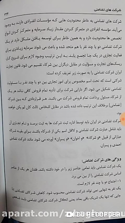 شرکت های تضامنی