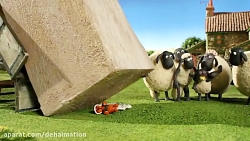 گوسفند زبل جدید - کارتون گوسفند زبل جدید - انیمیشن گوسفند زبل جدید