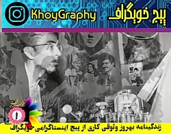 زندگینامه بهروز وثوقی