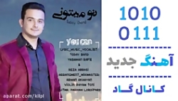 اهنگ تودی باند به نام تو میتونی - کانال گاد