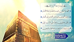 کلیپ تصویری: دعای روز بیست و ه...