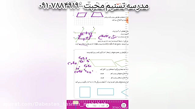 ریاضی چهارم ابتدایی - فصل۶: شکلهای هندسی، چهارضلعی ها، ص ۱۲۷ کربوکسی تراپی