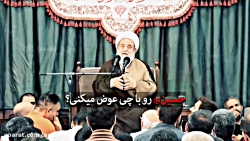 حسین(ع) رو با چی عوض میکنی؟ - استاد حسین انصاریان