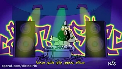 دیرین دیرین اخبار رپ ۳