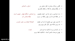 درس زبان فارسی رشته معماری و شهرسازی و معماری داخلی ترم اول - استاد فریدی جلسه12