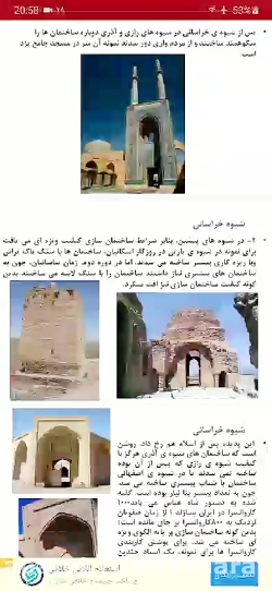 تاریخ هنر وطراحی داخلی - جلسه هشتم بخش دوم - استاد عربی- معماری داخلی