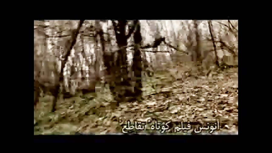 آنونس فیلم تقاطع زمان94ثانیه