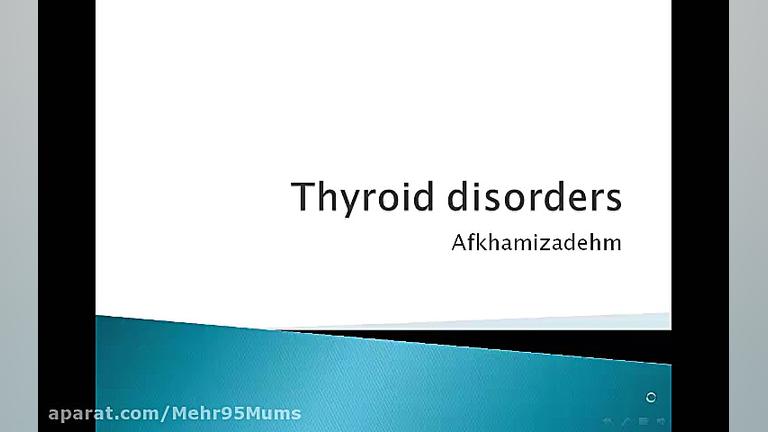 اختلالات تیروئید دکتر افخمی زاده جرمگیری