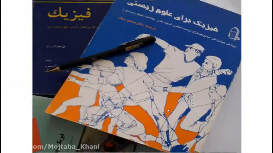 فیزیک عمومی۱(فشار در مایعات،اصل پاسکال)مجتبی خانی-رشته میکروبیولوژی و زیست سلولی دندان پیش