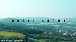 آهنگ جدید مسیح و آرش بوی شمال