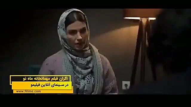 نخستین تیزر فیلم مهمانخانه ماه نو با بازی مهناز افشار زمان61ثانیه