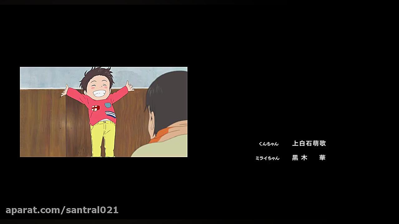 انیمیشن میرای با دوبله فارسی  Mirai 2018 BluRay زمان5879ثانیه