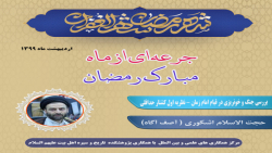 بررسی جنگ و خونریزی در قیام امام زمان قسمت اول(آصف آگاه)