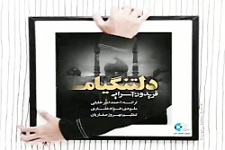 آهنگ فریدون آسرایی  دلتنگیام