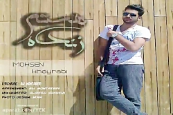 آهنگ محسن خیرابی  زنده هستم