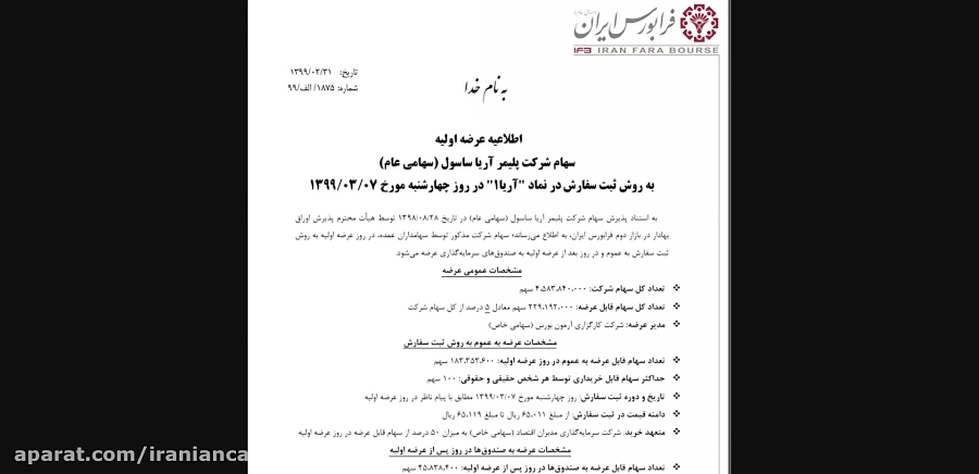 عرضه , اولیه , آریا , ( , ساسول , ) , )
در , چقدر , سهم , رسه؟؟
محاسبه , تعداد , سهام , کد , آموزش , سفارش , کارگزاری , مفید , آگاه