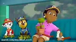 کارتون جدید سگهای نگهبان قسمت...